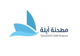 مطحنة أيلة